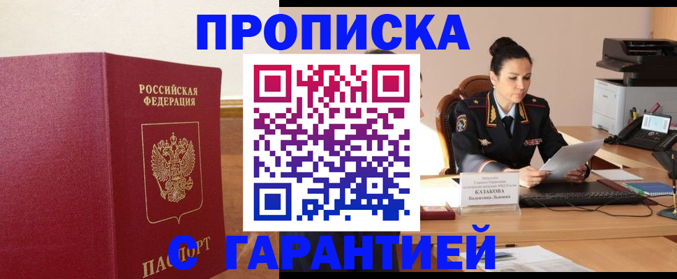прописка гарантия в Кстово