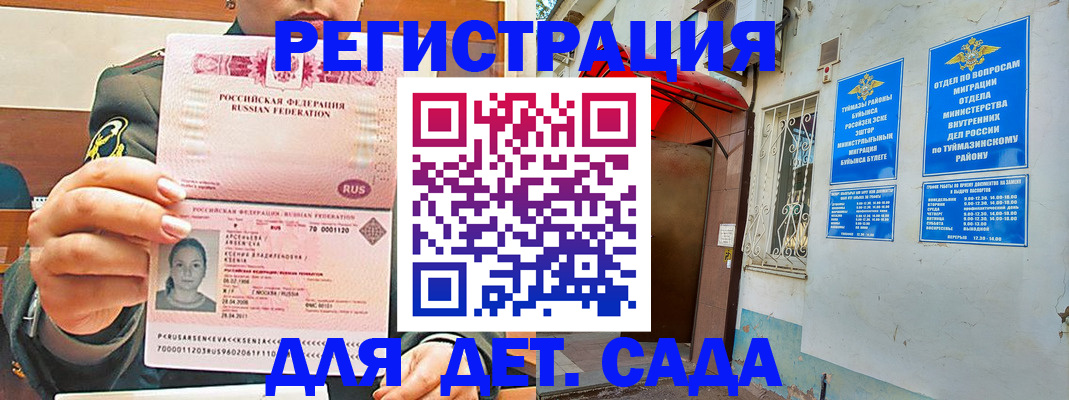 прописка ребенка в Кстово